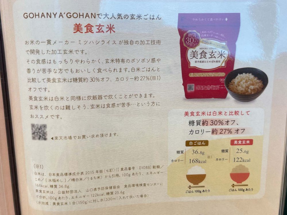 白米・玄米おかわり自由な「GOHANYA' GOHAN」で、"もりもり唐揚げ膳" と "ごはん堪能おひつ膳"食べたよ／横浜みなとみらい