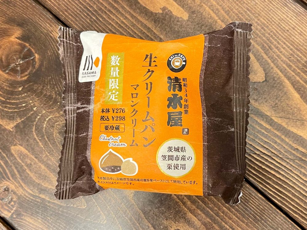 コンビニNewDays(ニューデイズ) で、茨城県笠間市産栗使用の清水屋「マロンクリーム生クリームパン」買ってみた！