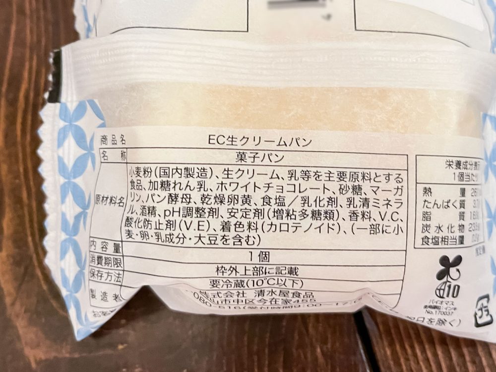 NewDays(ニューデイズ) のEKI na CAFE商品に清水屋「生クリームパン」&「北海道赤肉メロンクリーム メロンパン」見つけたよ！