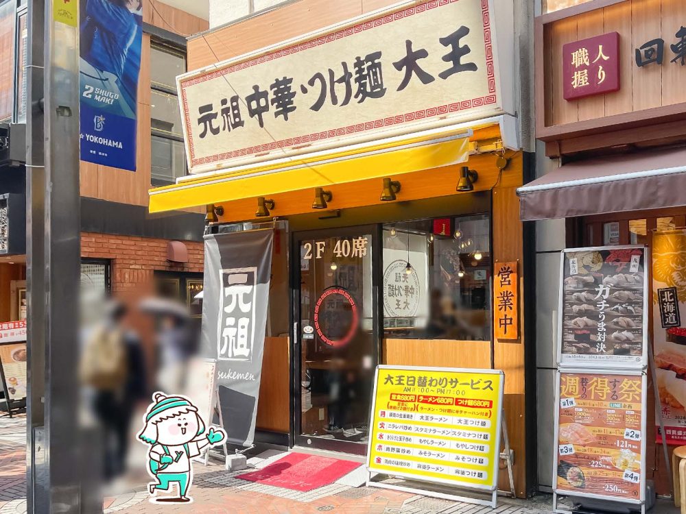 元祖 中華つけ麺「大王」の黒酢スブタ・たんたんつけめん・ニラレバ食べたよ！／横浜・伊勢佐木町