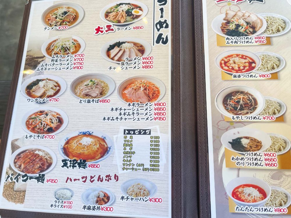 元祖 中華つけ麺「大王」の黒酢スブタ・たんたんつけめん・ニラレバ食べたよ！／横浜・伊勢佐木町