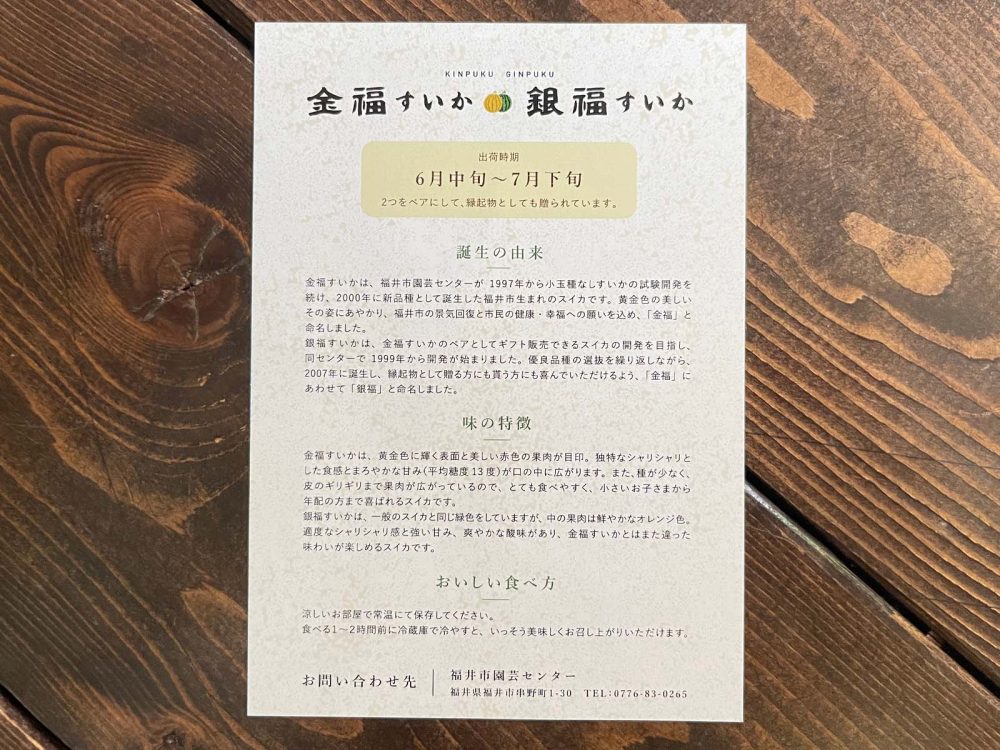 福井銀行(8362)の株主優待でシャリシャリと甘い、縁起が良さそうな「金福すいか」がきたよ！