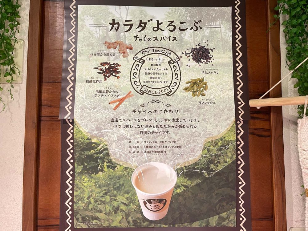 チャイ専門店「チャイティーカフェ」でハニー&ジンジャーミルクチャイとチャイフロート飲んだよ！／横浜・中華街