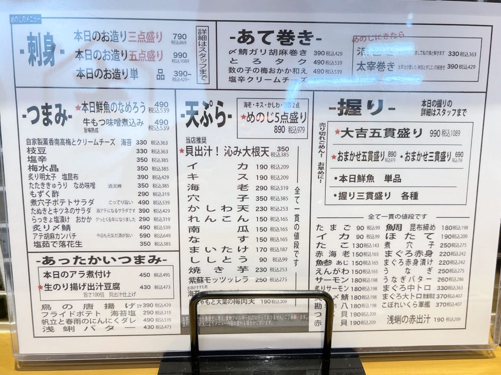 大衆すし酒場「めのじ」でアジのなめろう、ししゃもと大葉の梅肉天、紫蘇モッツァレラ天、ツムブリ・真鯛が入った本日のお造り5点盛り食べた！／横浜・桜木町