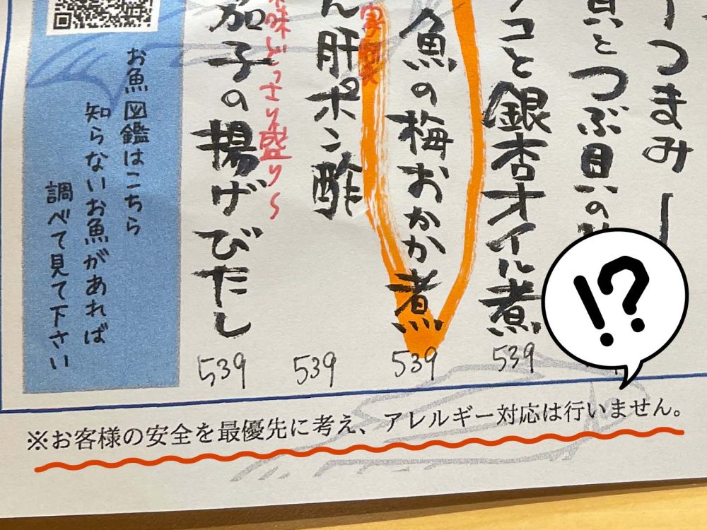 大衆すし酒場「めのじ」でアジのなめろう、ししゃもと大葉の梅肉天、紫蘇モッツァレラ天、ツムブリ・真鯛が入った本日のお造り5点盛り食べた！／横浜・桜木町