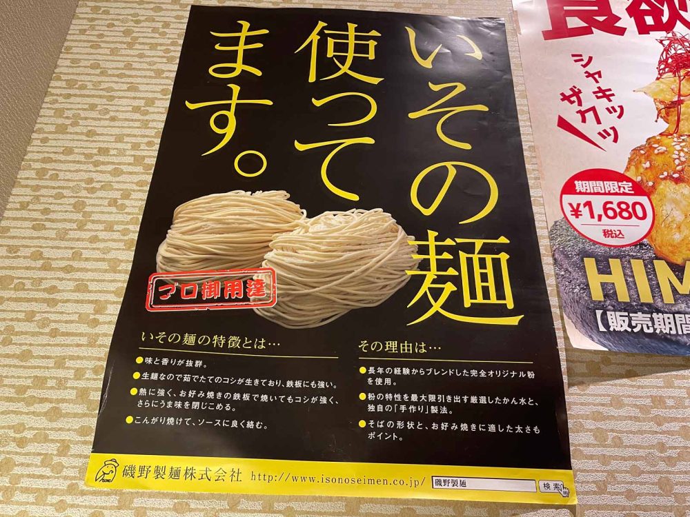 広島の味を横浜で！「電光石火」のお好み焼き・牛コウネの炙り・赤ウインナー食べた／桜木町コレットマーレ