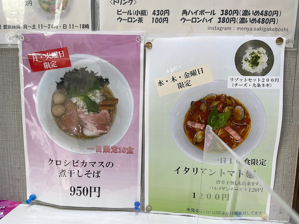 麺や魁星(さきがけぼし)で白トリュフオイルをかけた特製コク塩ラーメン食べたよ／横浜吉田町