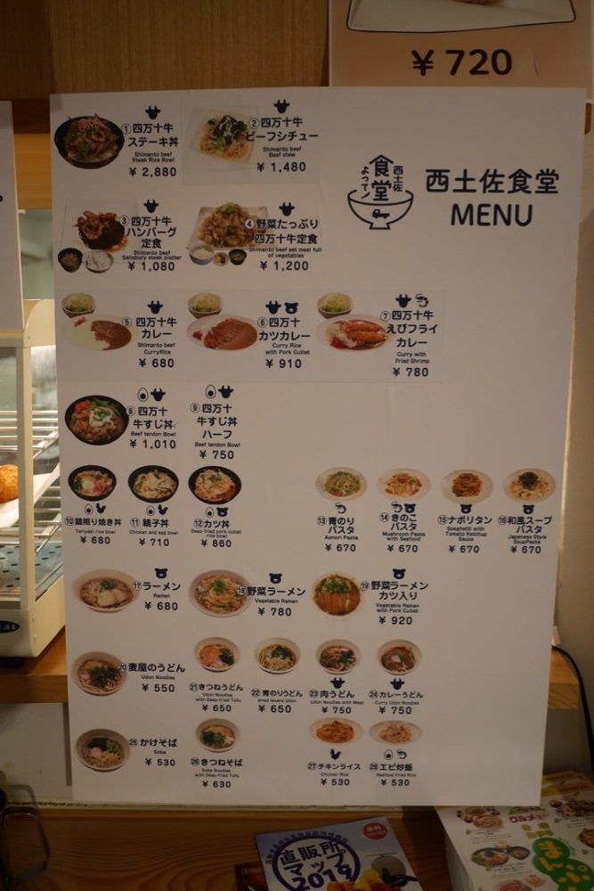 道の駅「よって西土佐」内にある西土佐食堂で四万十牛ステーキ丼食べたよ／高知・四万十川