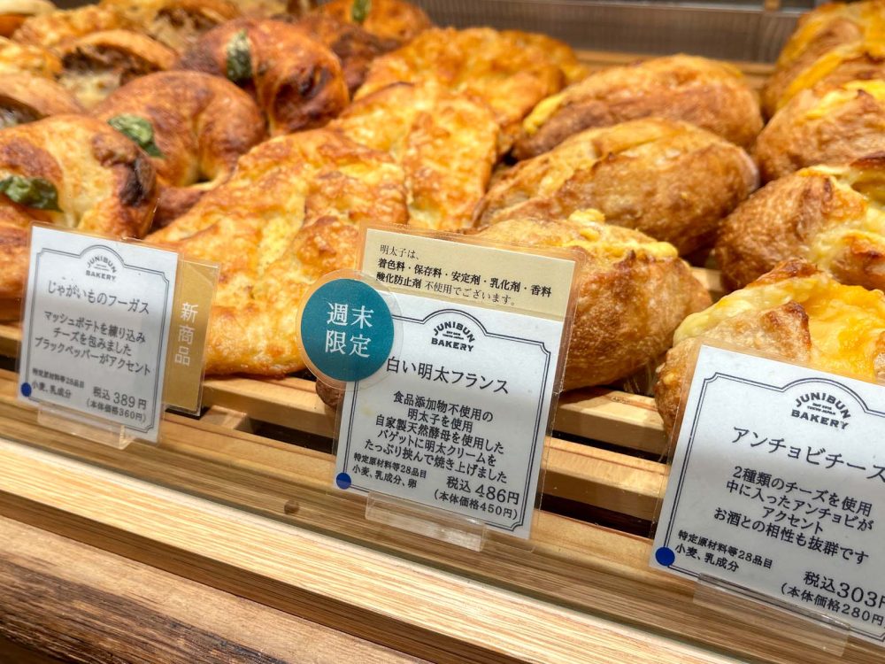 ベーカリースクエアで「JUNIBUN BAKERY」白い明太フランス、「MAISON ICHI」いちじくとピスタチオパン食べた／横浜高島屋