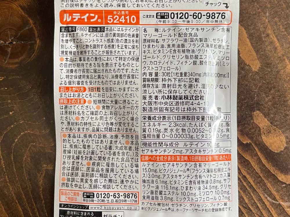 小林製薬(4967)の株主優待で、サプリメントのルテイン・ブルーベリー&メグスリノ木セットとセラミドコラーゲンきたよ！