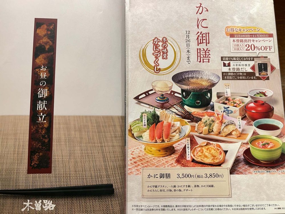 しゃぶしゃぶと日本料理の「木曽路(きそじ)」で"木曽御膳"と"馬籠(まごめ)御膳"食べたよ！