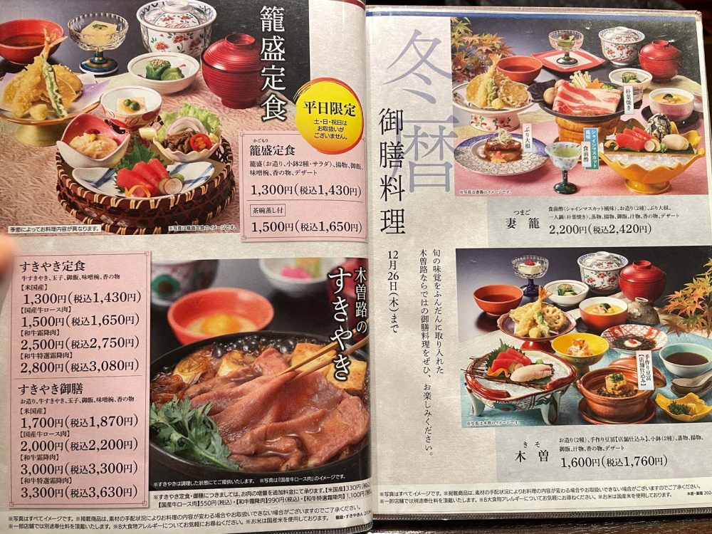 しゃぶしゃぶと日本料理の「木曽路(きそじ)」で"木曽御膳"と"馬籠(まごめ)御膳"食べたよ！