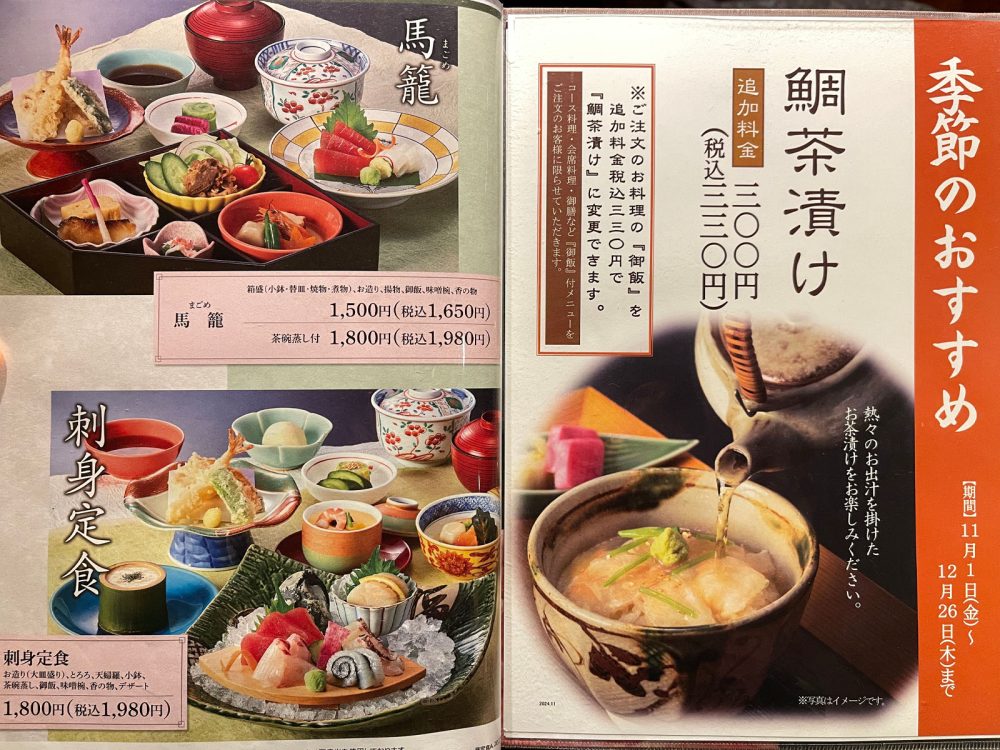 しゃぶしゃぶと日本料理の「木曽路(きそじ)」で"木曽御膳"と"馬籠(まごめ)御膳"食べたよ！