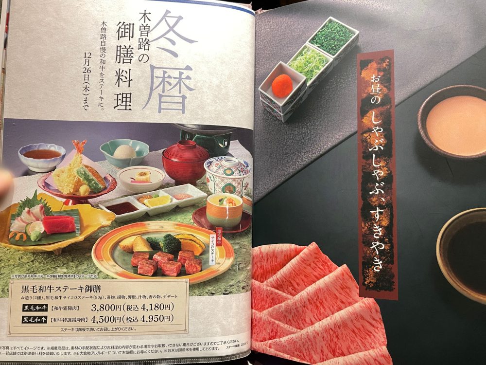 しゃぶしゃぶと日本料理の「木曽路(きそじ)」で"木曽御膳"と"馬籠(まごめ)御膳"食べたよ！