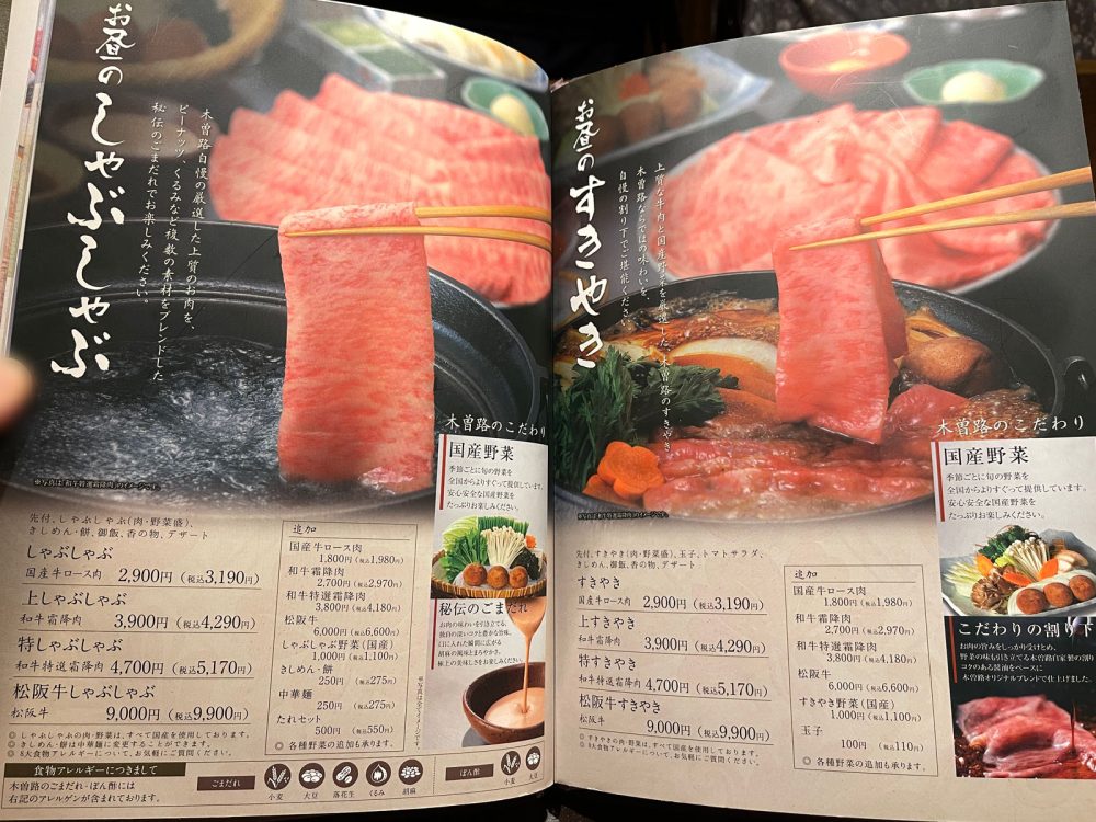 しゃぶしゃぶと日本料理の「木曽路(きそじ)」で"木曽御膳"と"馬籠(まごめ)御膳"食べたよ！