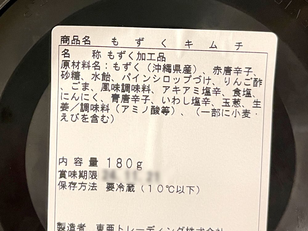 成城石井で沖縄県伊是名産「完熟もずくキムチ」買ったよ！