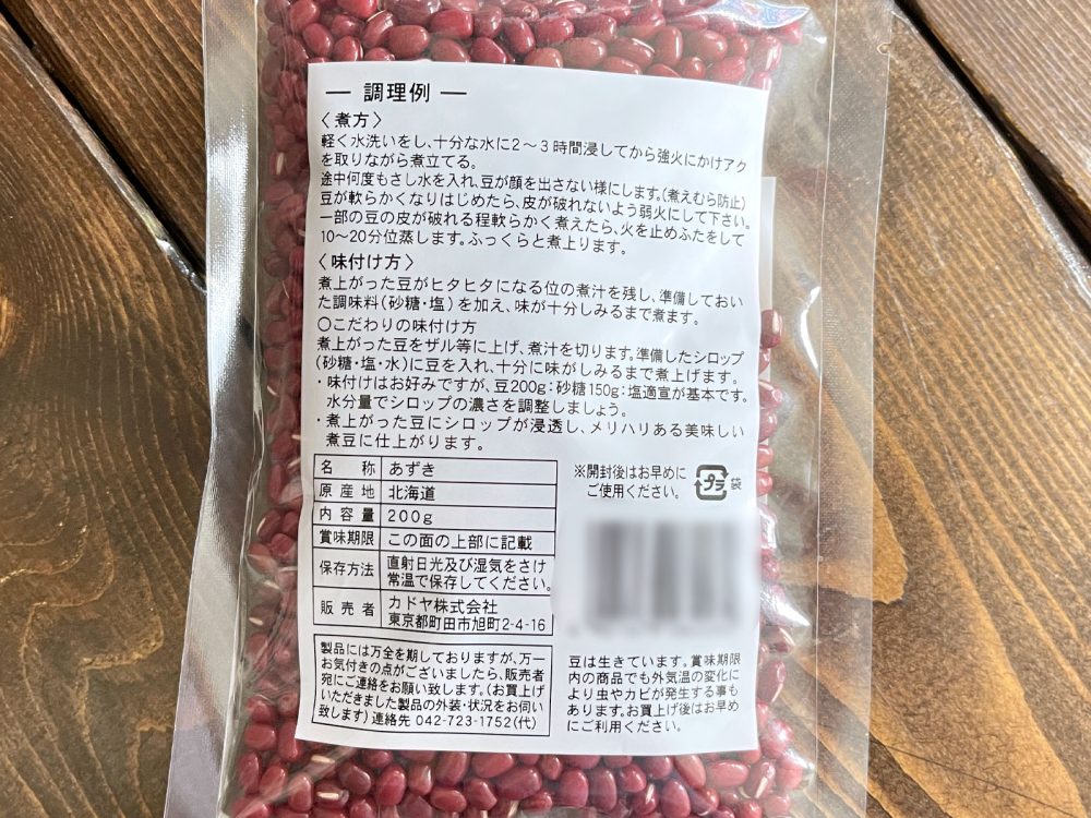 北海道十勝産 新物あずきを使って、"自家製あんこ"を作ってみたよ！