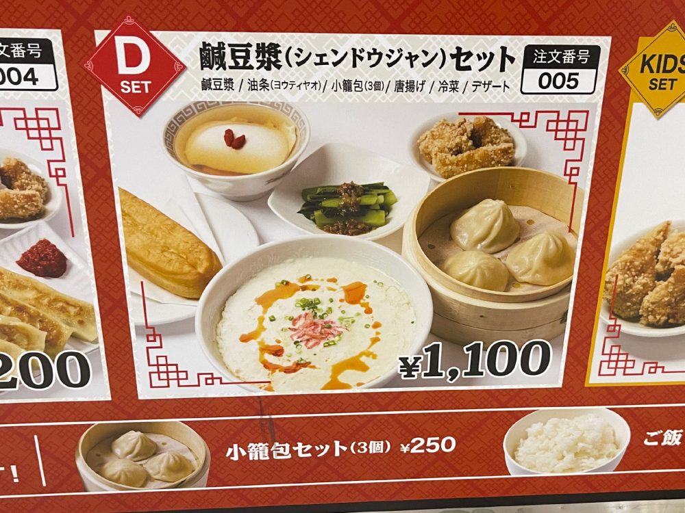 「台湾祭ストア」で小籠包・唐揚げが付いた鹹豆漿(シェンドウジャン)セット食べた！／横浜ワールドポーターズ