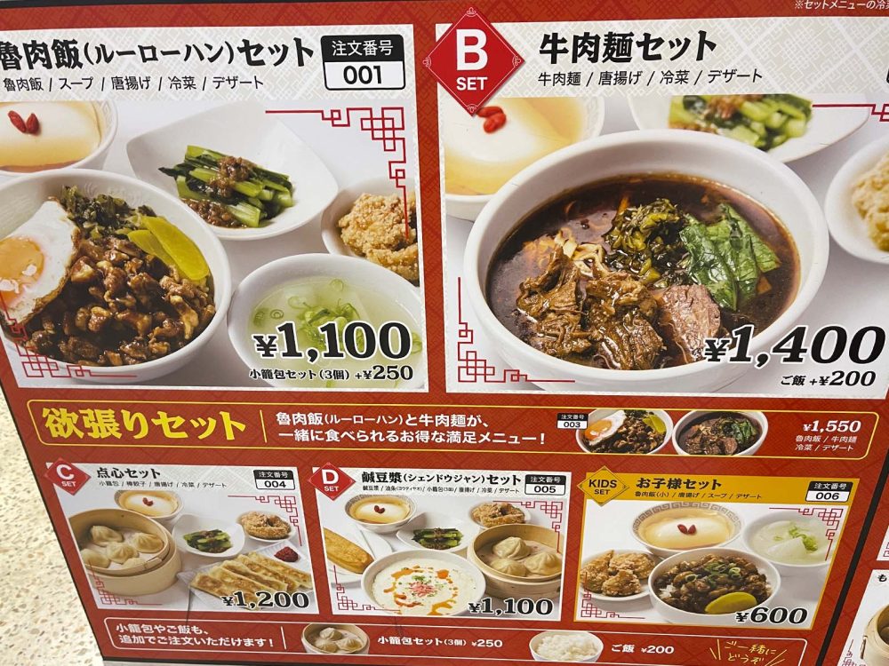 「台湾祭ストア」で小籠包・唐揚げが付いた鹹豆漿(シェンドウジャン)セット食べた！／横浜ワールドポーターズ