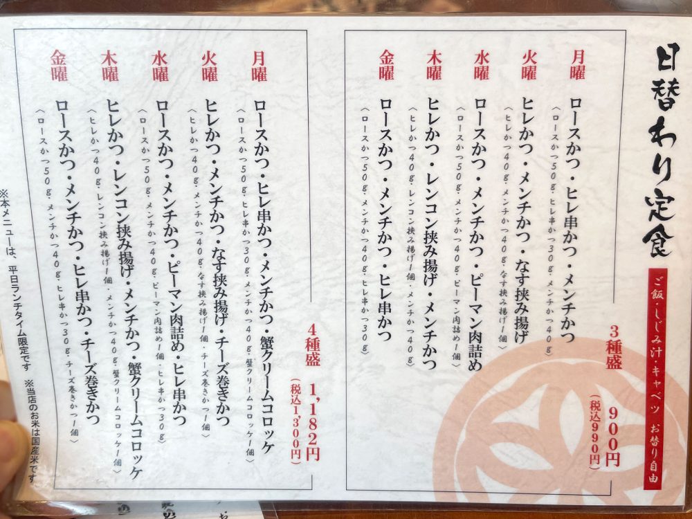 とんかつ「馬車道さくら」で日替わり4種盛り定食、海老フライミックス定食食べた！／横浜・馬車道