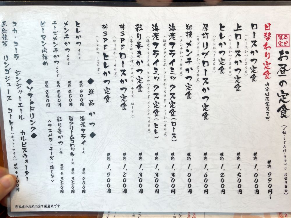 とんかつ「馬車道さくら」で日替わり4種盛り定食、海老フライミックス定食食べた！／横浜・馬車道