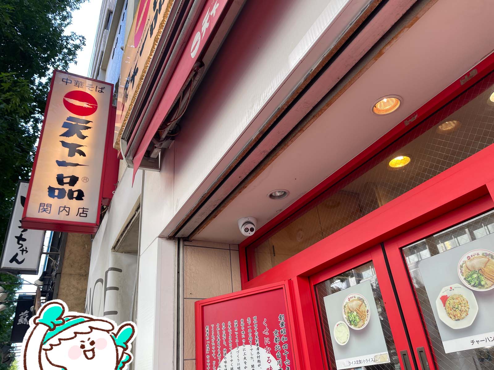 「天下一品」でこってりラーメン、チャーハン、唐揚げ、餃子、こってり杏仁豆腐を食べたよ！