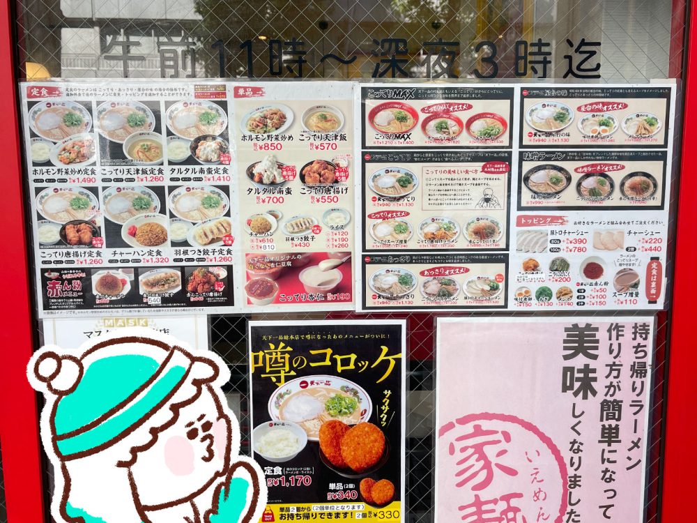 「天下一品」でこってりラーメン、チャーハン、唐揚げ、餃子、こってり杏仁豆腐を食べたよ！