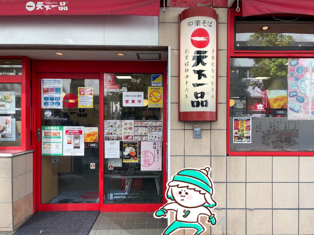 「天下一品」でこってりラーメン、チャーハン、唐揚げ、餃子、こってり杏仁豆腐を食べたよ！