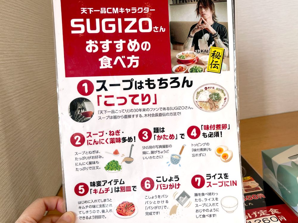 「天下一品」でこってりラーメン、チャーハン、唐揚げ、餃子、こってり杏仁豆腐を食べたよ！