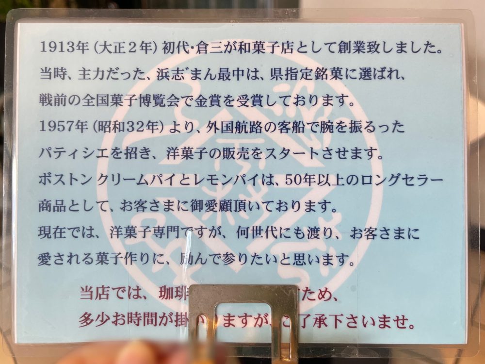 ボストンクリームパイが人気の「浜志゙まん(はまじまん)」でミニボストン、サバランケーキ食べたよ！／横浜・伊勢佐木町