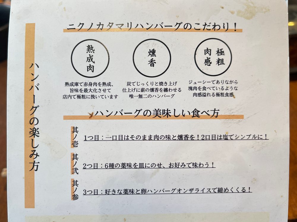 「美食ニクカタマリ」で熟成ニクノカタマリハンバーグ、熟成国産和牛ハンバーグ、牛すき焼き食べた！／横浜・桜木町