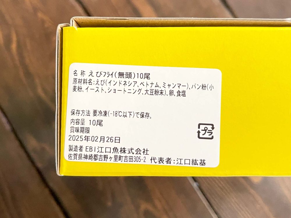 ふるさと納税で、ぷりぷりを超えた神食感の「神えびフライ」食べた！／佐賀県吉野ヶ里町