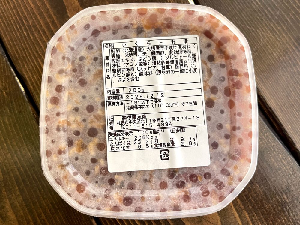 ふるさと納税で、「北海道産いくら 三升漬け 400g」食べたよ！／北海道札幌市