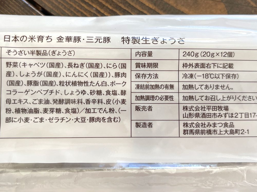 平田牧場の金華豚・三元豚をブレンドした「特製生ぎょうざ」を焼いてみたよ！