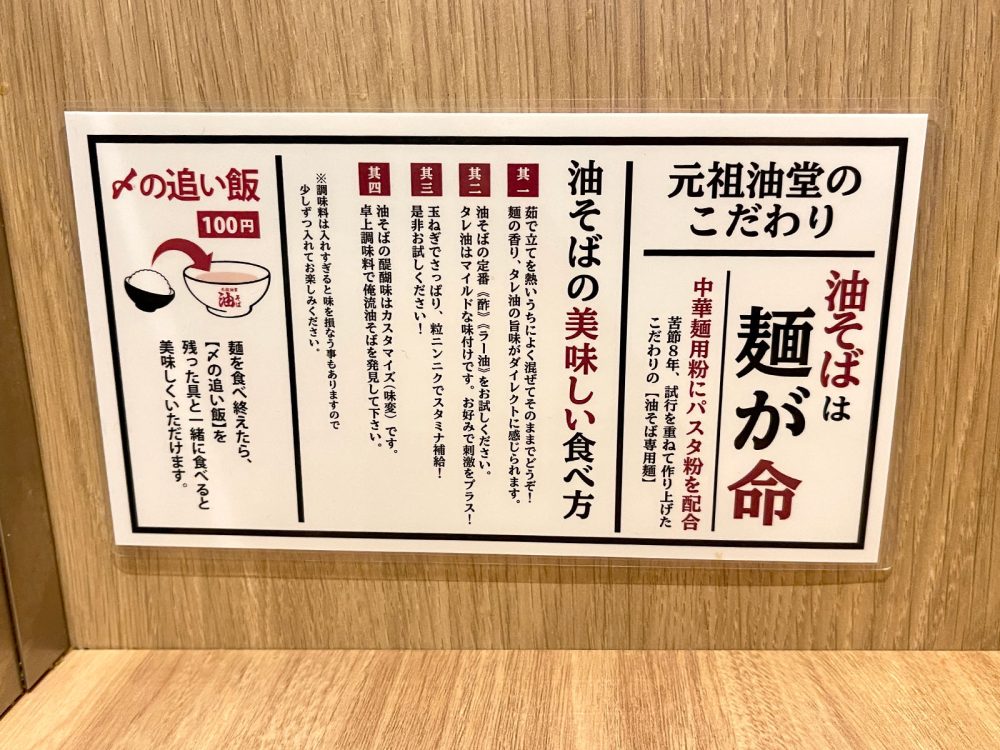 卓上調味料で味変し放題！「元祖油堂」の"油そば"と"辛味噌油そば"食べたよ！／CIAL横浜