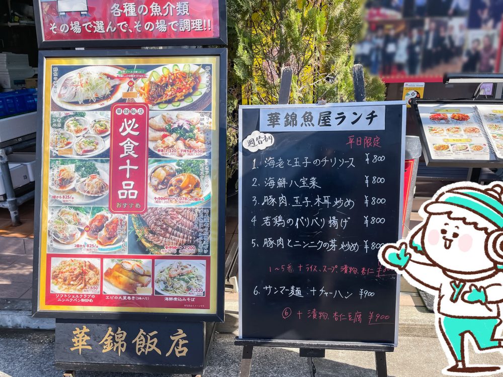 「華錦飯店(かきんはんてん)」で"活ホッキ貝のニンニクソース蒸し"と"海鮮八宝菜"食べた／横浜中華街