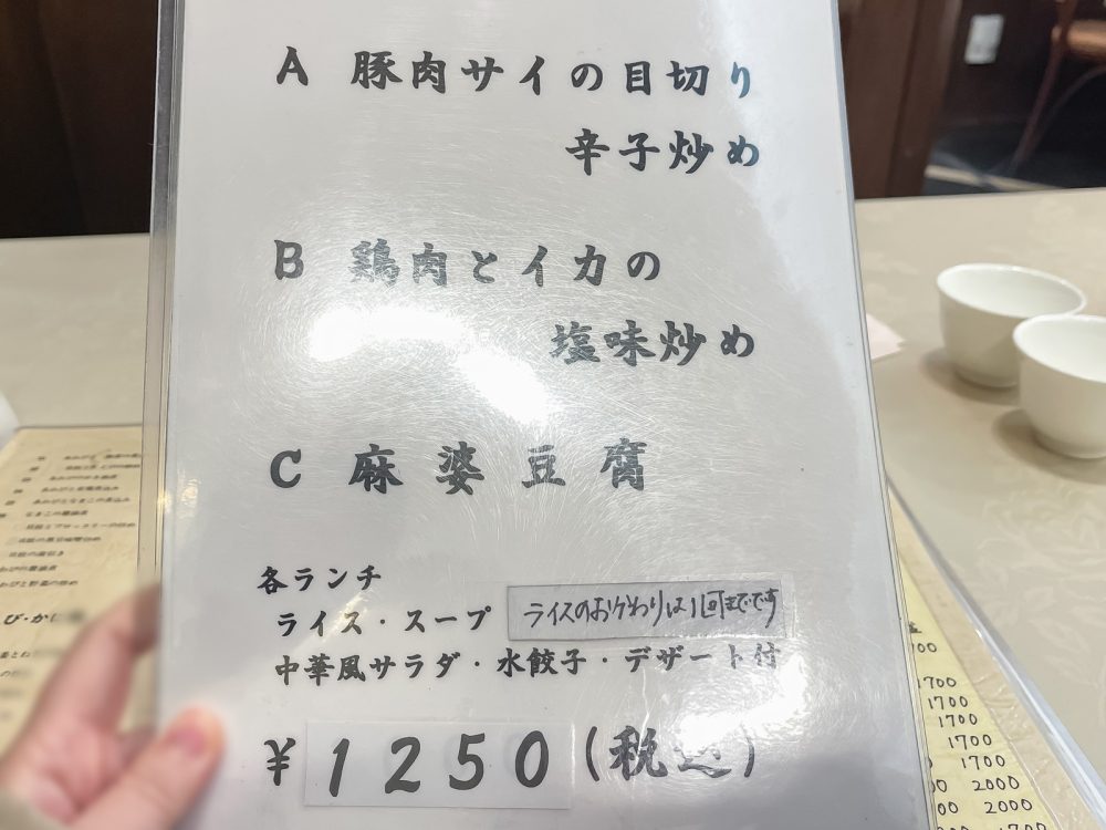 「生香園」で"麻婆豆腐ランチ"と"五目入りつゆそば"食べた！／横浜・馬車道