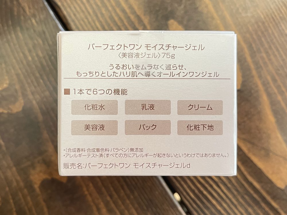 新日本製薬(4931)の株主優待で、PERFECT ONE(パーフェクトワン)"モイスチャージェル"と"スムースウォータリージェル ピュア"きた！