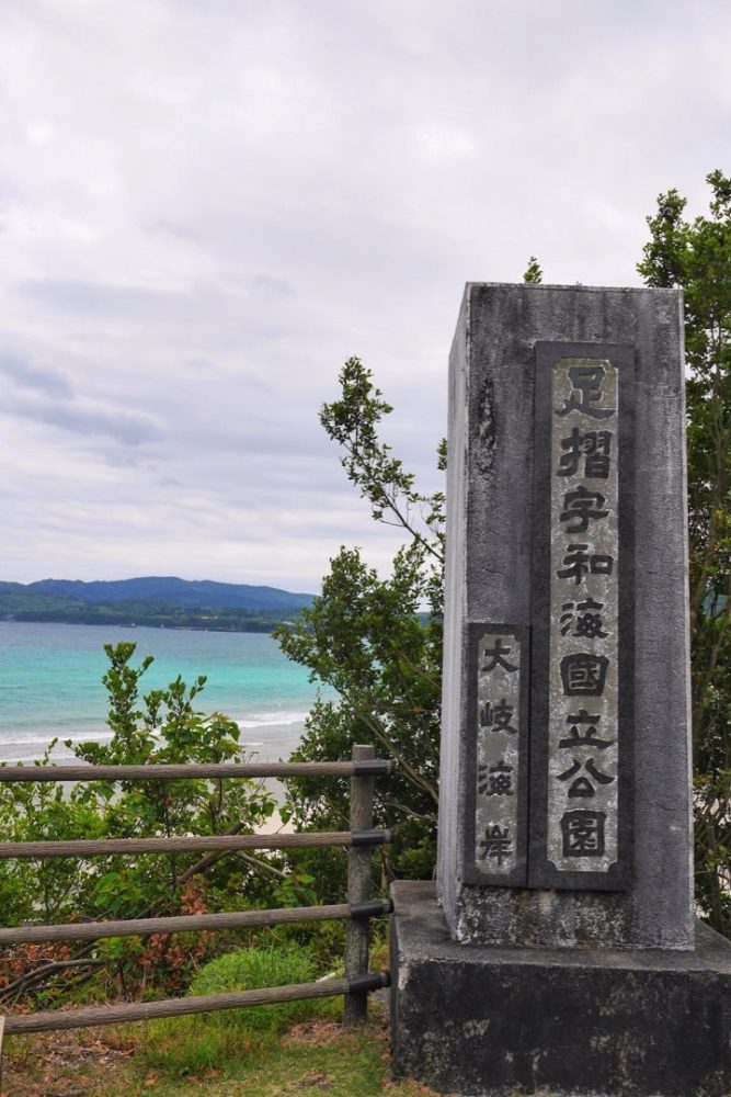 四国最南端の地で「足摺岬灯台」見たよ足摺宇和海国立公園／高知県土佐清水市