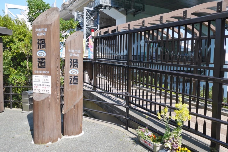 大鳴門橋遊歩道「渦の道」展望台から鳴門の渦潮を間近に見下ろす／徳島県鳴門市