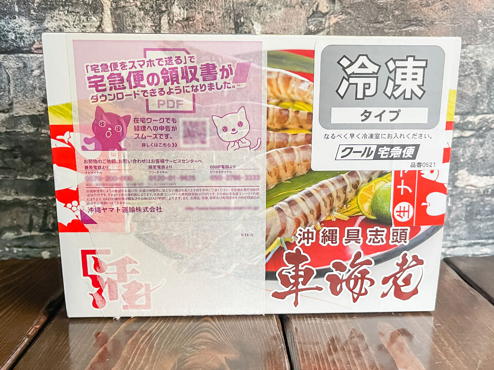 ふるさと納税で「急速冷凍車エビ400g」を使ってお刺身・焼き海老を食べたよ！／沖縄県八重瀬町