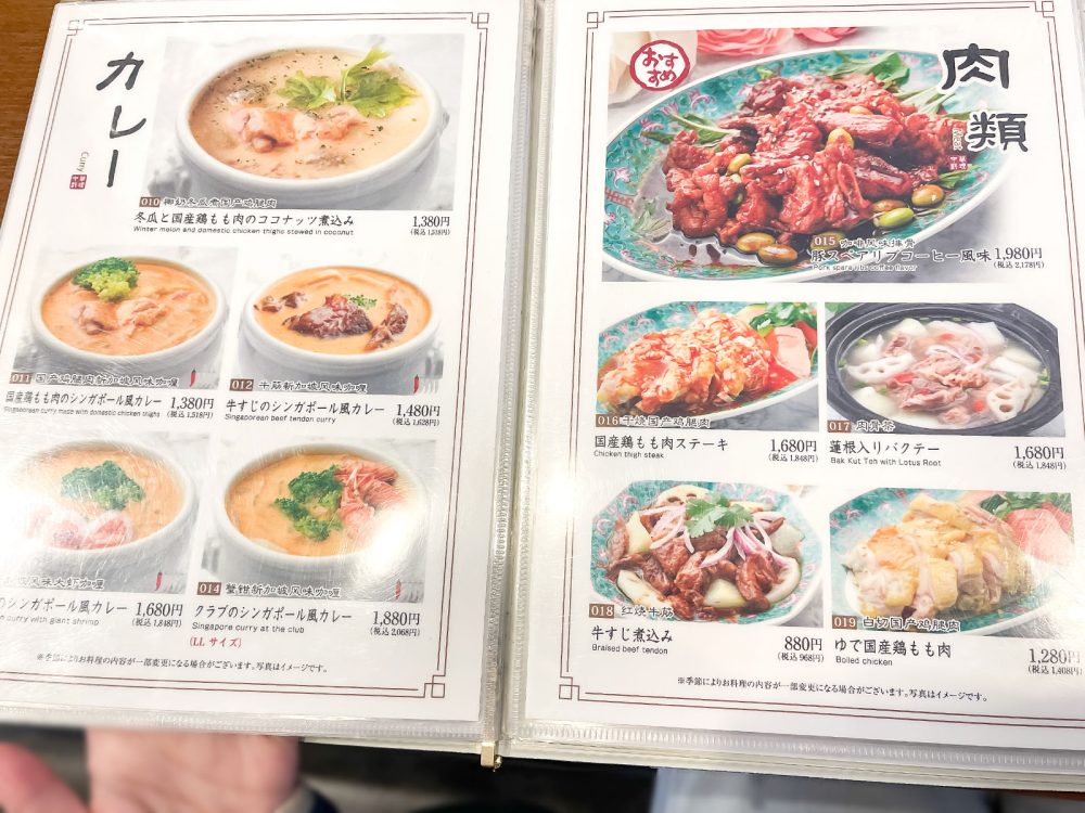 「海南之家」で蓮根入りバクテー、シンガポール風カレーセット、ライスヌードルのラクサ食べた／横浜・中華街