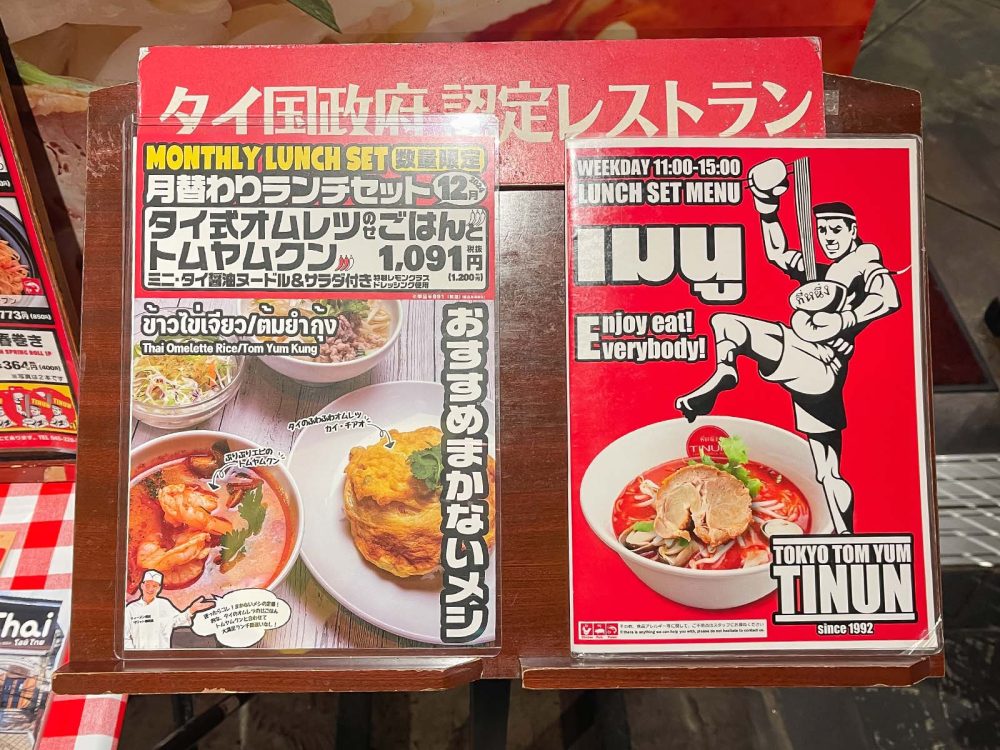 「ティーヌン」でグリーンカレーセット、チャーンノーイヌードルとミニガパオ食べた！／ 横浜ランドマークプラザ