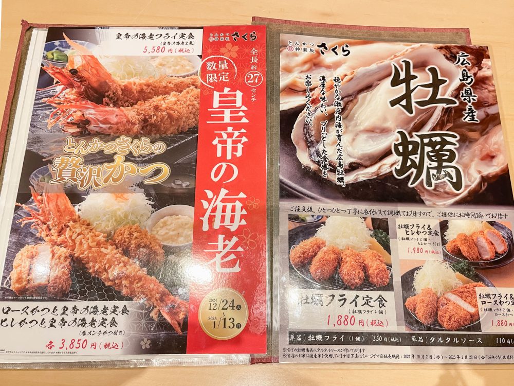 とんかつ「馬車道さくら」で"皇帝の海老フライ"と広島県産牡蠣の"カキフライ"食べた！／横浜・馬車道