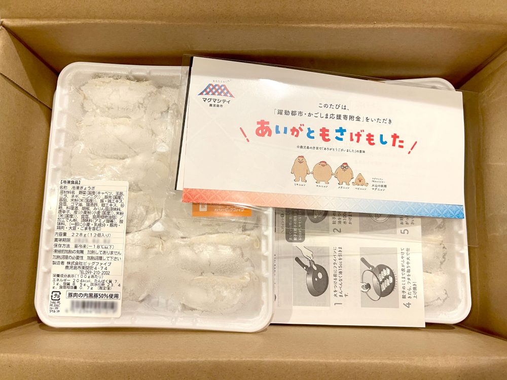 ふるさと納税でちゃこばあちゃんの「黒豚入りうんまか生餃子」と「しそ生餃子」食べた！／鹿児島県鹿児島市