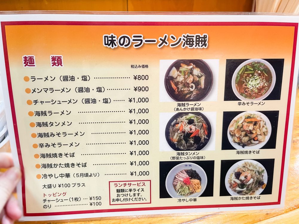 ボリュームたっぷりで有名な「味のラーメン 海賊」で"チャーハン"と"肉うま煮"食べたよ！／横浜・馬車道