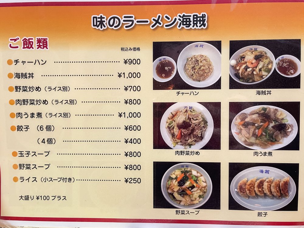 夜の「味のラーメン 海賊」で17時から注文できる"ニラレバ炒め"と"若鶏のからあげ"食べた！／横浜・馬車道