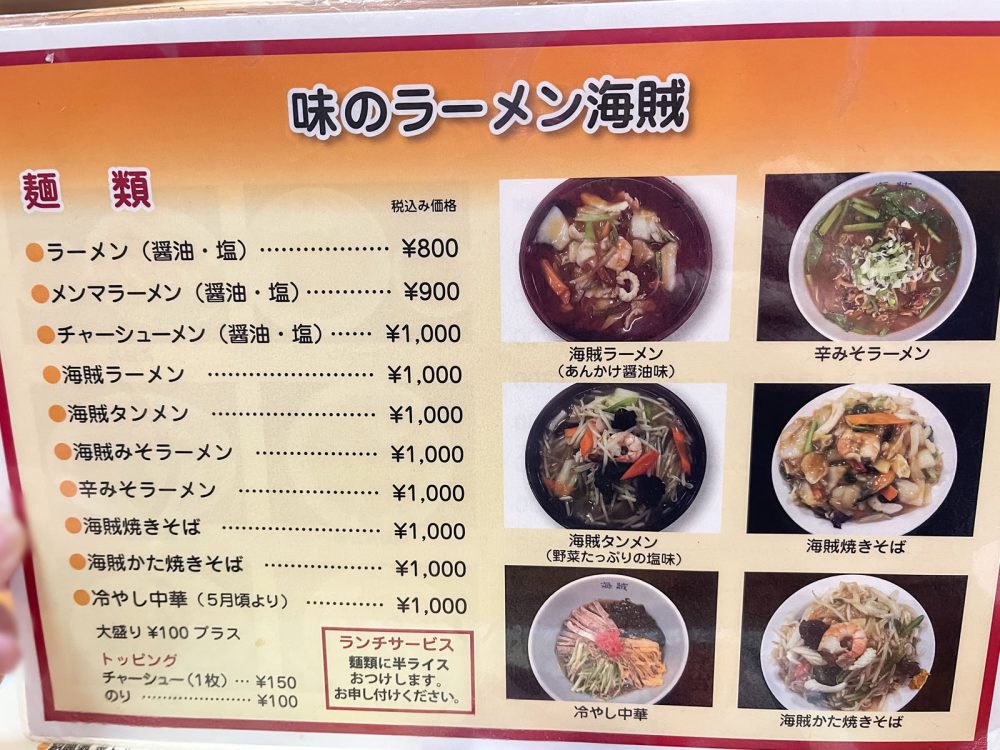 夜の「味のラーメン 海賊」で17時から注文できる"ニラレバ炒め"と"若鶏のからあげ"食べた！／横浜・馬車道