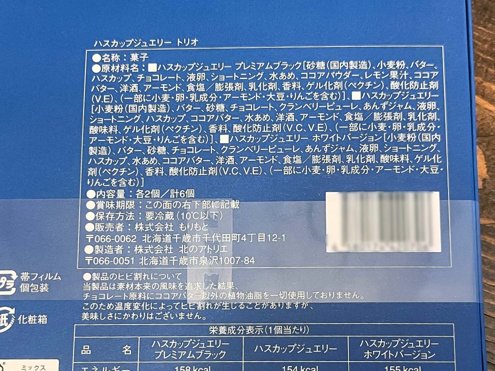 甘酸っぱいハスカップジャムを使った「もりもと」のお菓子"ハスカップジュエリートリオ"買ったよ／新千歳空港