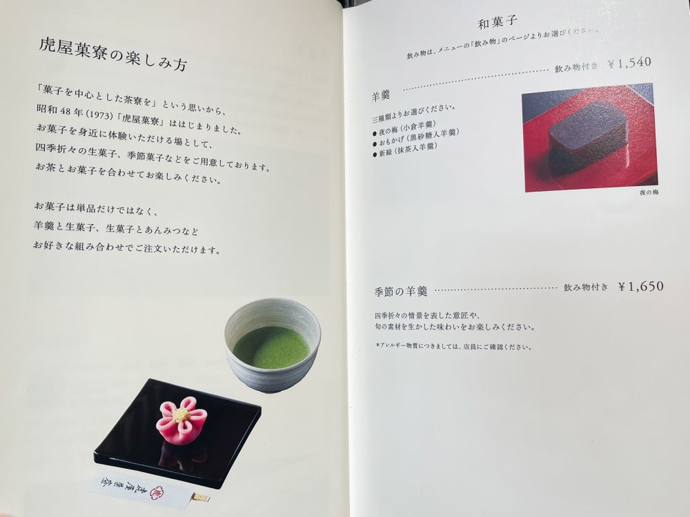 とらやの甘味処「虎屋菓寮」で、"抹茶"と和三盆糖仕立ての"御膳汁粉"食べたよ！／横浜そごう店